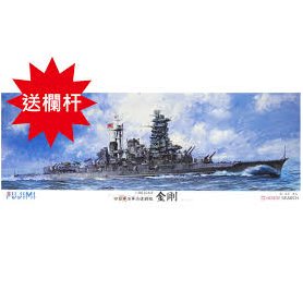 Fujimi 600499 1:350 No1 IJN Fast Battleship Kongo