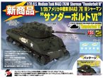 Asuka 1:35 M4A3(76)W Sherman Thunderbolt II 