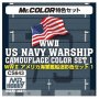 Gunze CS-643 WWII US Navy Warship Cam.Colour Set1