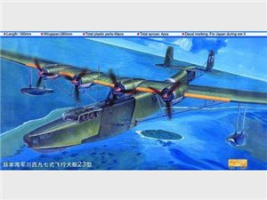 Trumpeter 01322 Typ97 Mavis Flying Boat