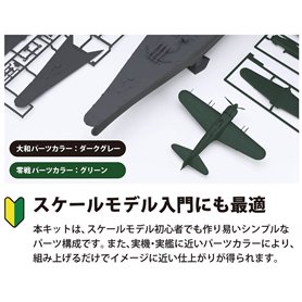 Hasegawa SP425-52225 Zero 1/72 & Yamato 1/450