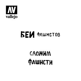 Vallejo ST-AFV004 Soviet Slogans WWII No1 STENCIL