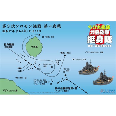 Fujimi 422299 QsC Ship Battle of Guadalcanal Volunteer Corps [Hiei] [Kaga] Set