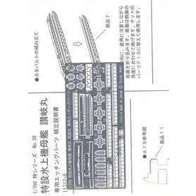 Fujimi 113128 1/700 Sanuki maru Etching parts
