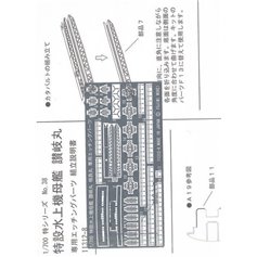 Fujimi 1:700 Dodatki fototrawione do IJN SANUKI-MARU - IJN SEAPLANE CARRIER