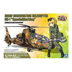 Aoshima 1:72 JGSDF OH-1 - OBSERVATION HELICOPTER - SPECIAL MARKING 