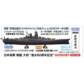 Hasegawa SP466-52266 IJN Battleship Yamato "80th Anniversary of Launch"