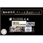 Fujimi 432908 1/700 Toku-5 Ex-101 Photo-Etched Parts for IJN Battle Ship Musashi (w/2 pieces 25 mm Machine Cannon)