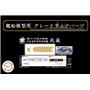 Fujimi 432915 1/700 Toku-5 Ex-102 Wood Deck Seal for IJN Battle Ship Musashi (w/Ship Name Plate)