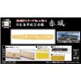 Fujimi 460673 1/700 Nx-4 Ex-1 IJN Aircraft Carrier Akagi Grade-up Parts Wooden Deck Stickers & Name Plate