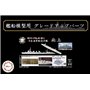 Fujimi 432663 1/700 TOKU-85 EX-1 Photo Etched Parts for IJN Light Cruiser Kitakami (w/2 pieces 25mm Machine Cannon)