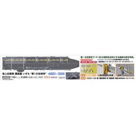 Hasegawa 30066 J.M.S.D.F. DDH Izumo "The First Repair"