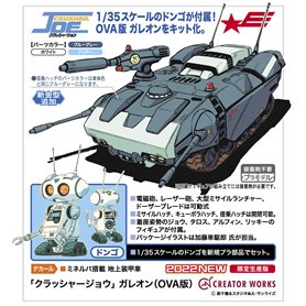 Hasegawa 64795 Crusher Joe Gelleon (OVA Version)