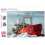 Pontos 25001R1 Soya Antarctica Observation Ship 3rd. Corps 1/250
