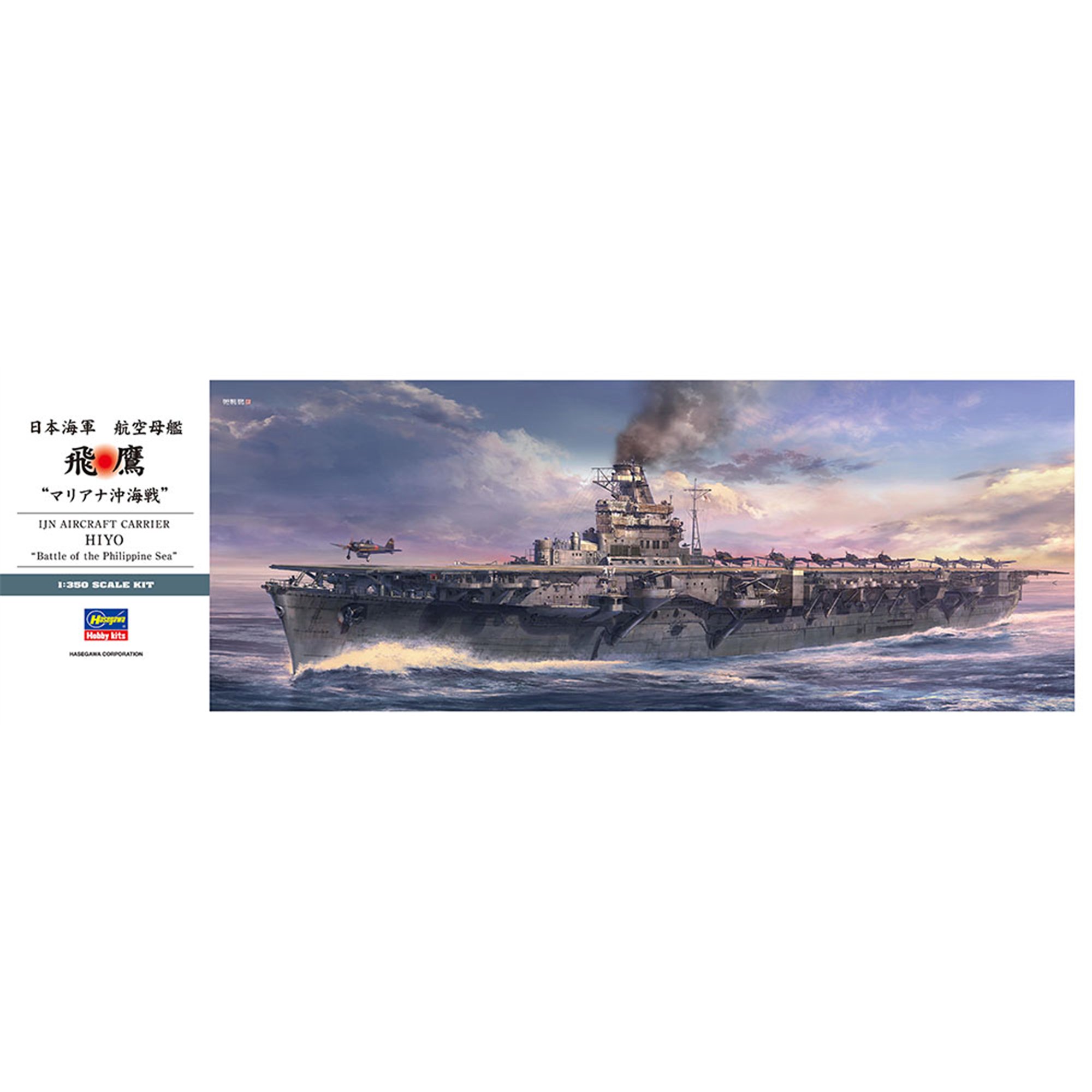 Hasegawa 1 350 IJN Hiyo BATTLE OF THE PHILIPPINE SEA Hasegawa 1 350 